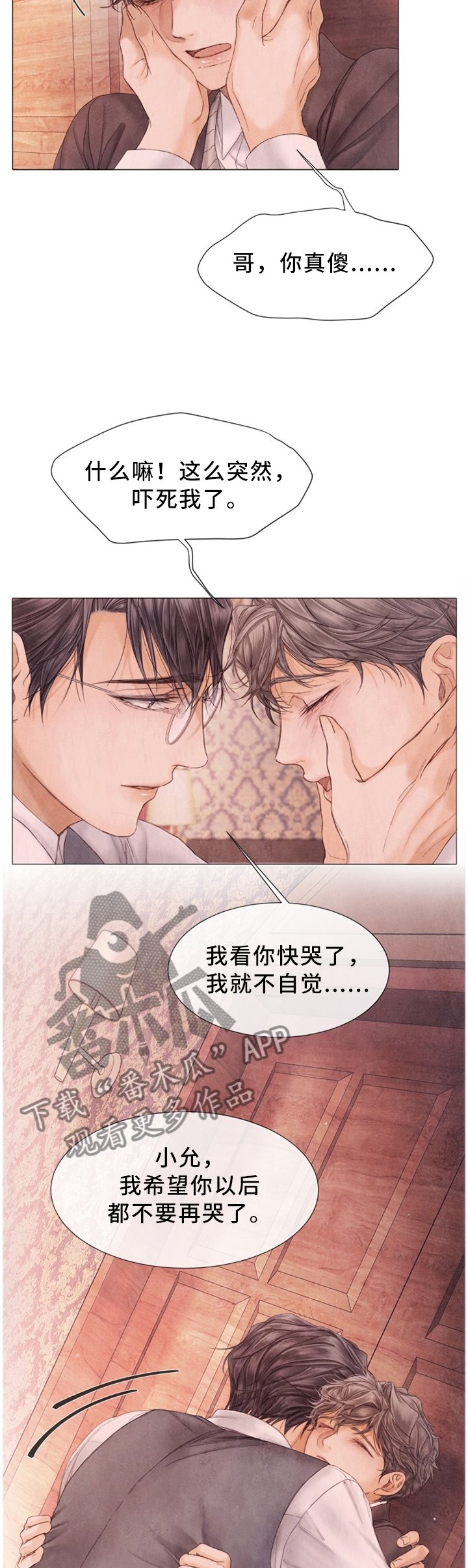 第108章：以后不要再哭了
