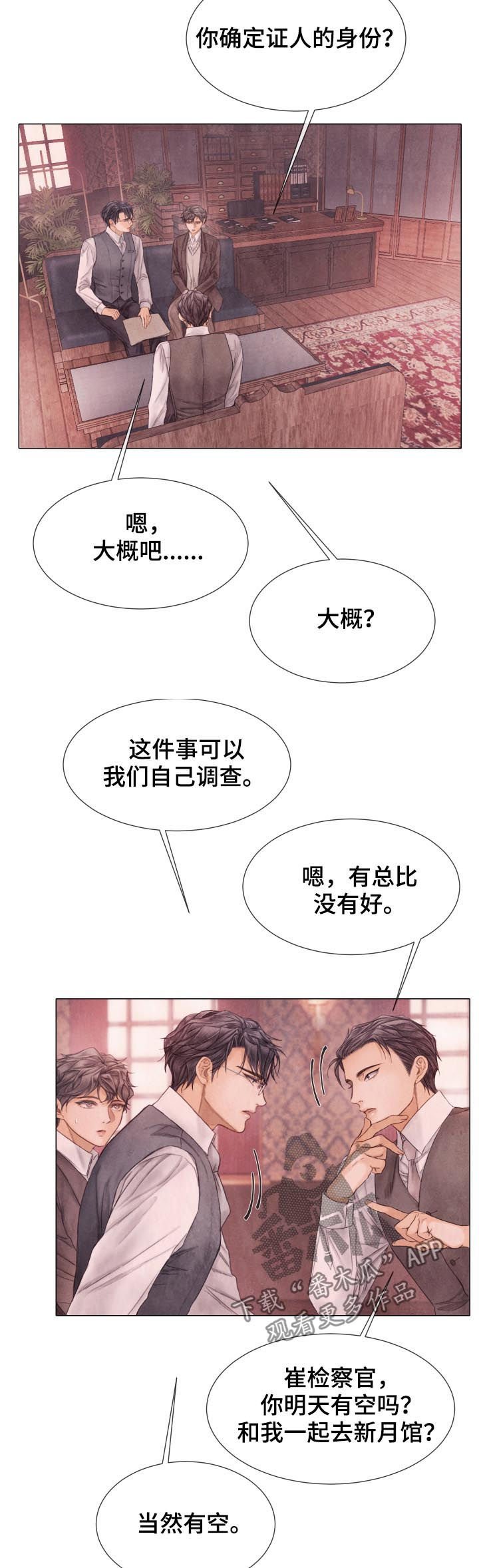 第109章：打什么鬼主意