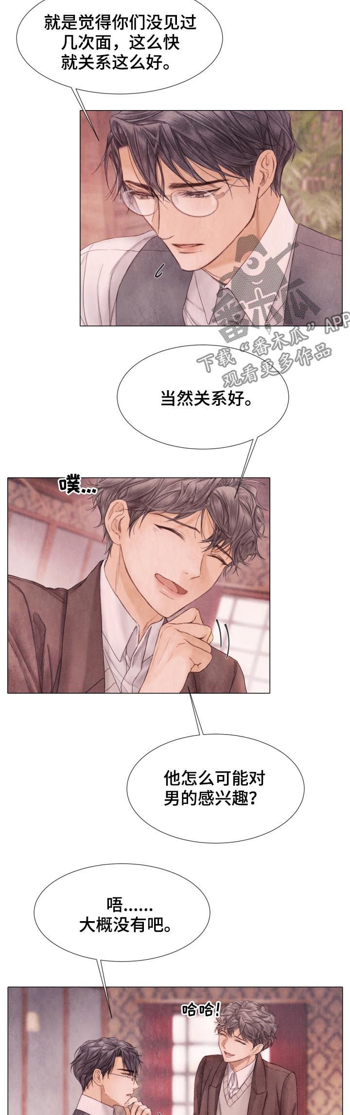 第109章：打什么鬼主意