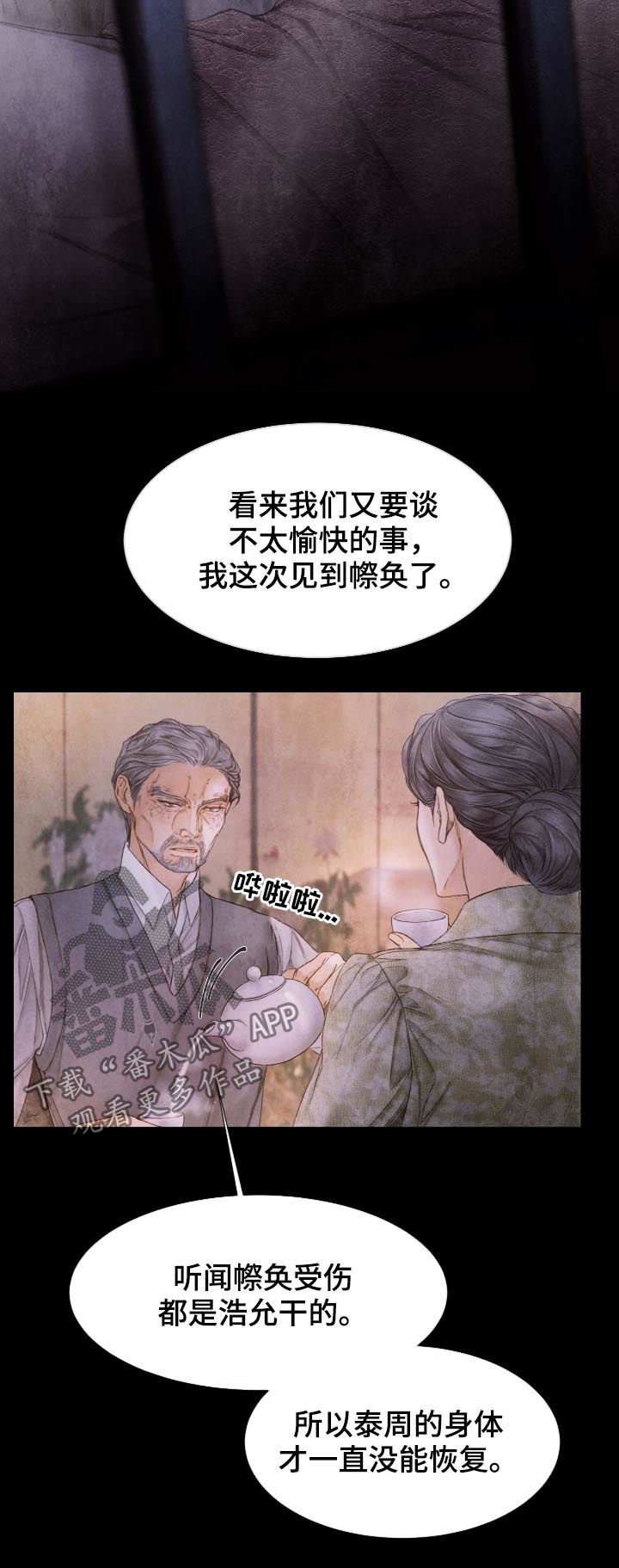 第109章：打什么鬼主意