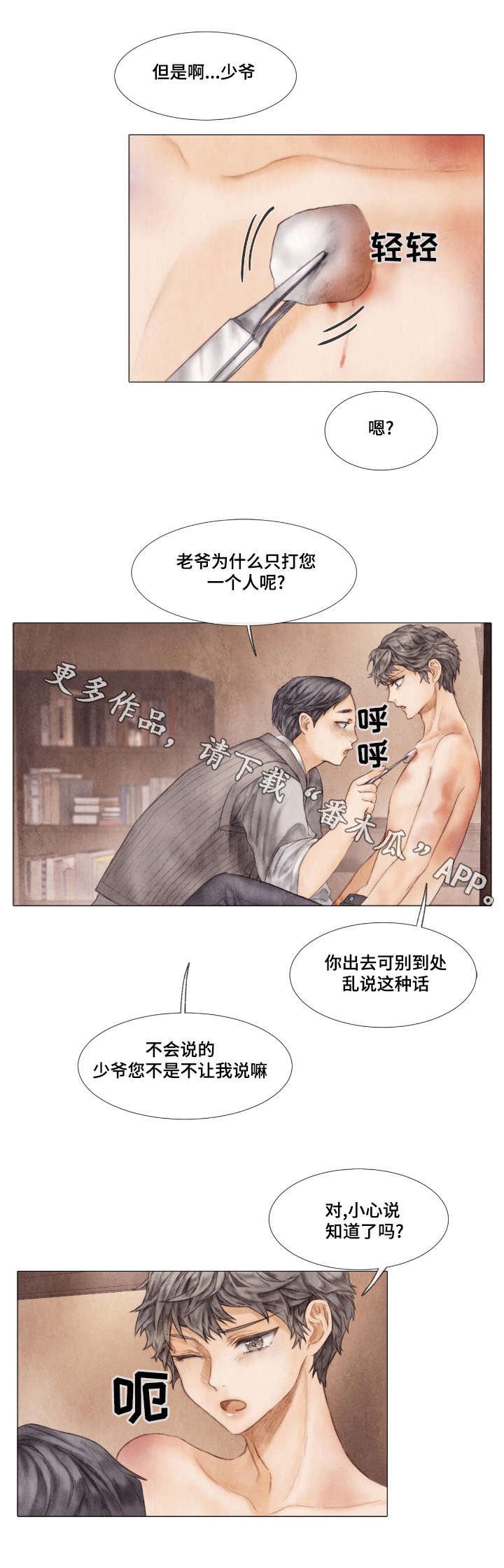 第11章：报答