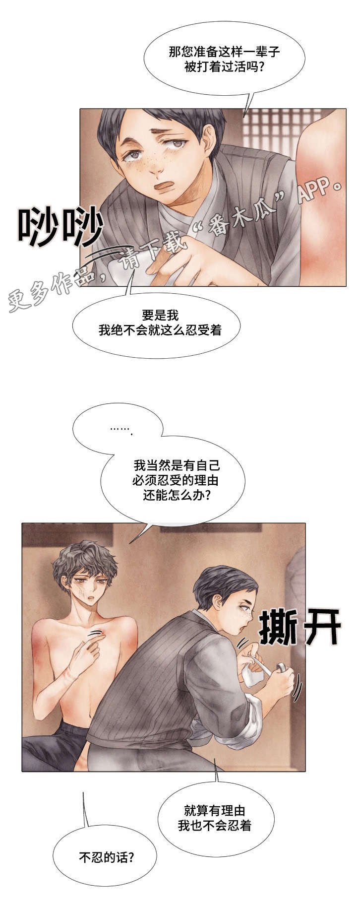 第11章：报答