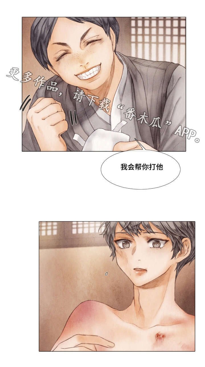 第11章：报答