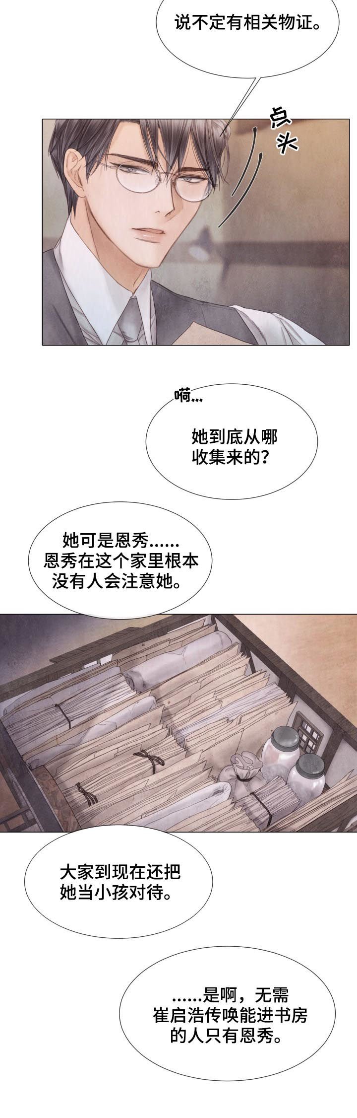 第111章：不该习惯