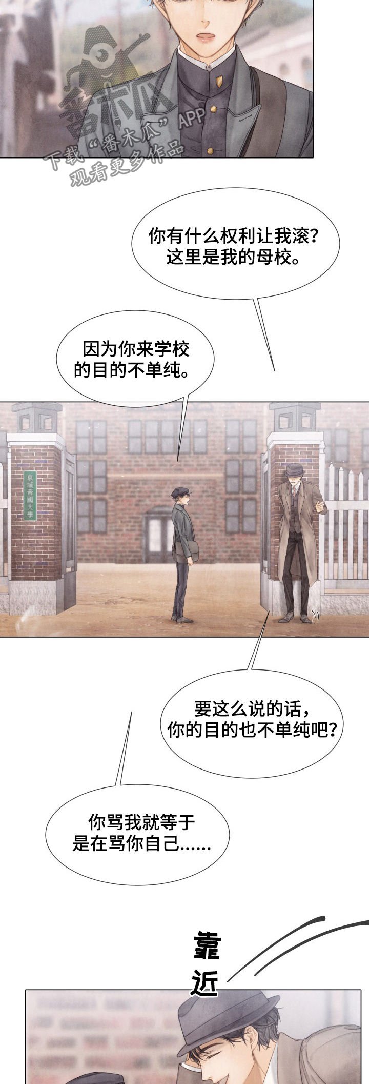 第113章：听哥的话