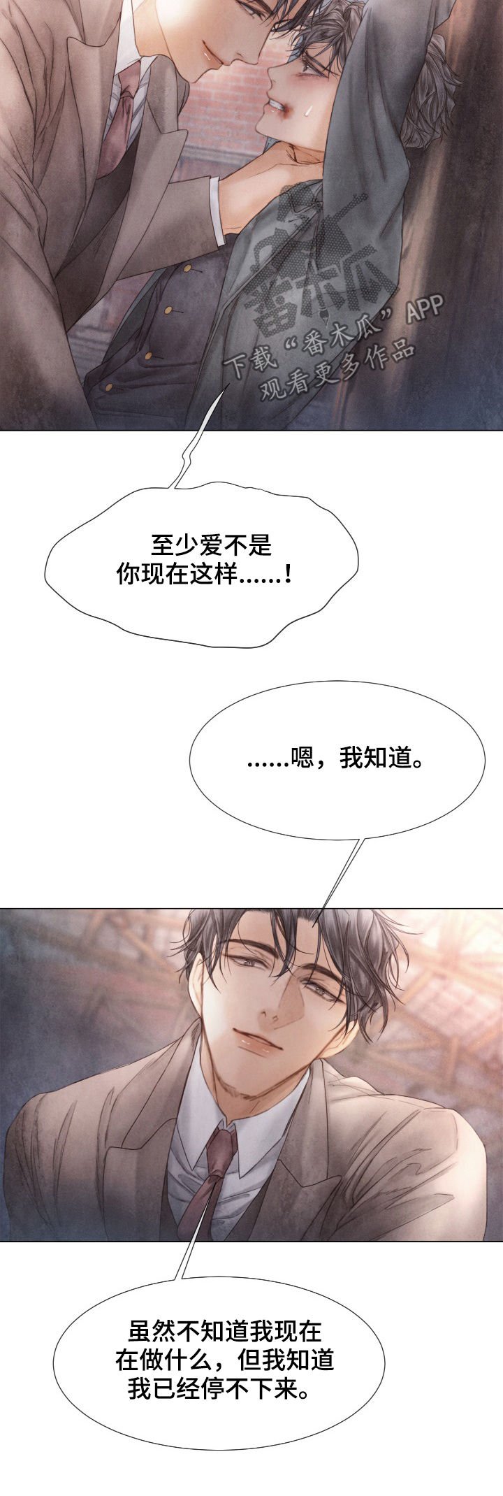 第116章：爱是什么