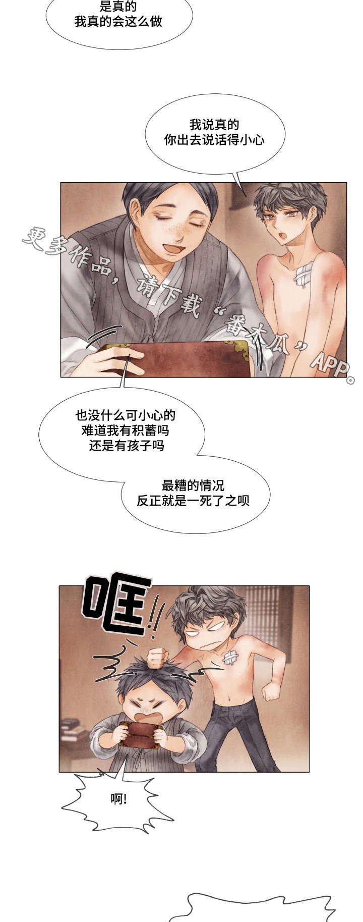 第12章：晚辈