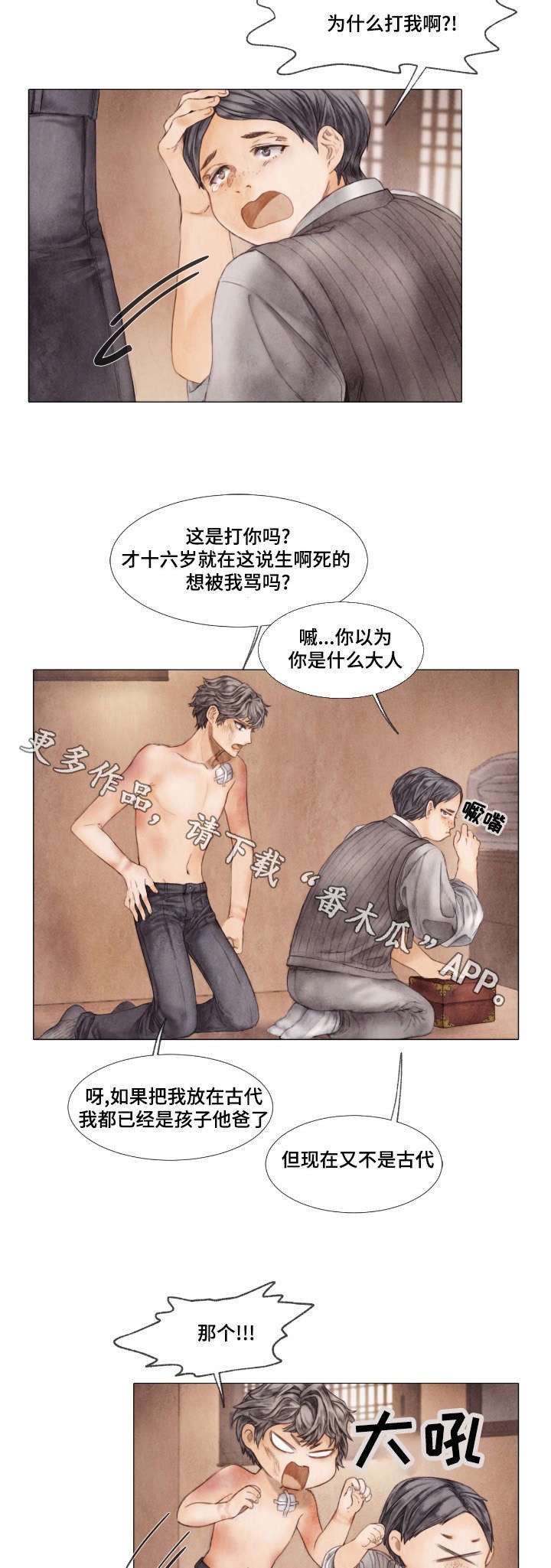 第12章：晚辈