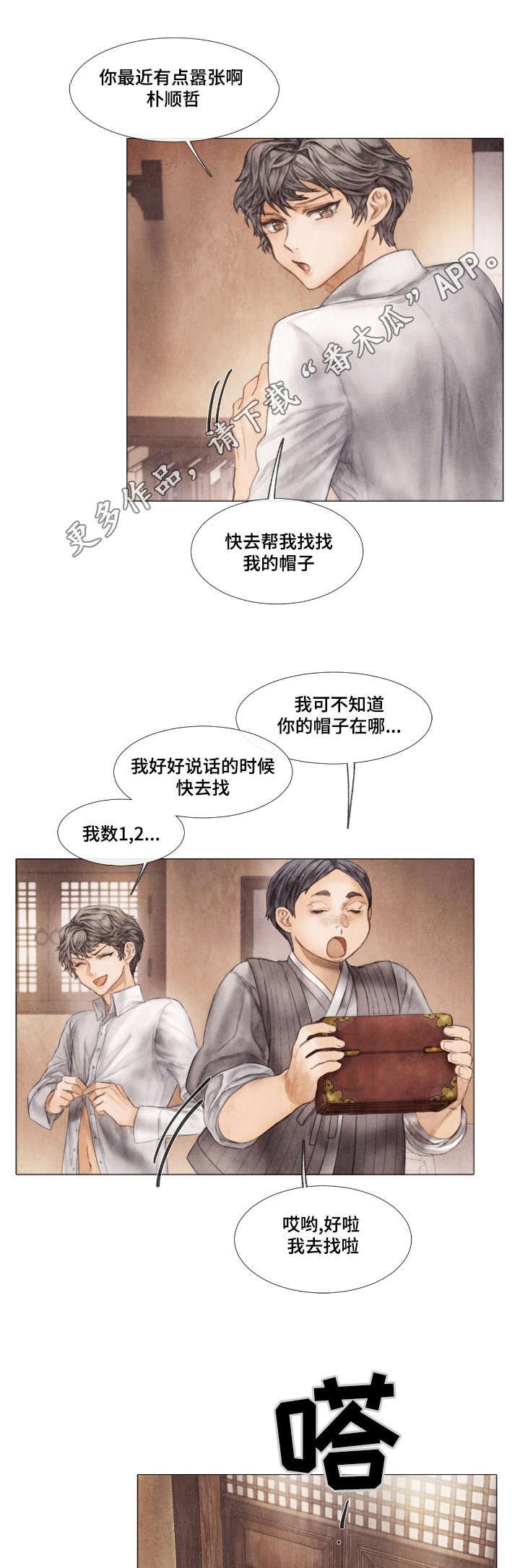 第12章：晚辈
