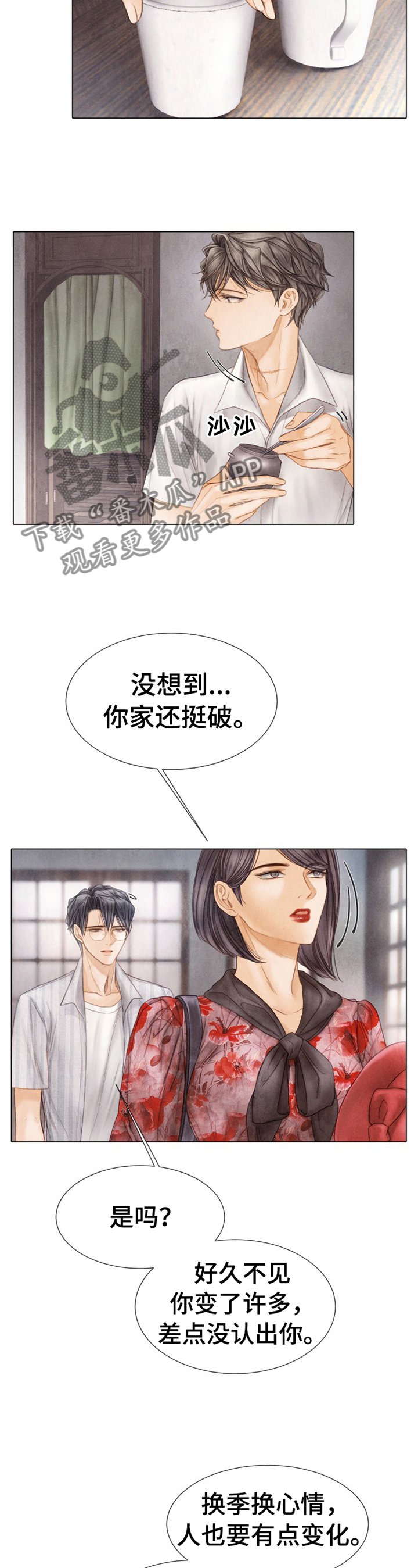 第138章：为什么瞒着我?