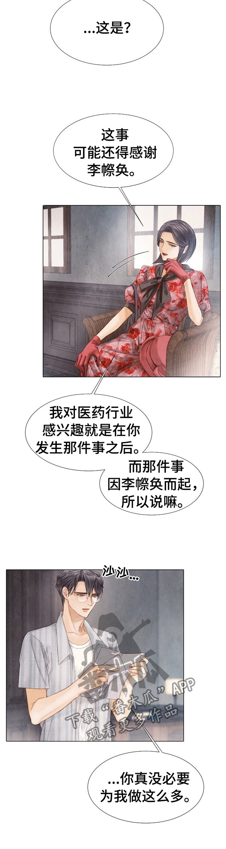 第138章：为什么瞒着我?