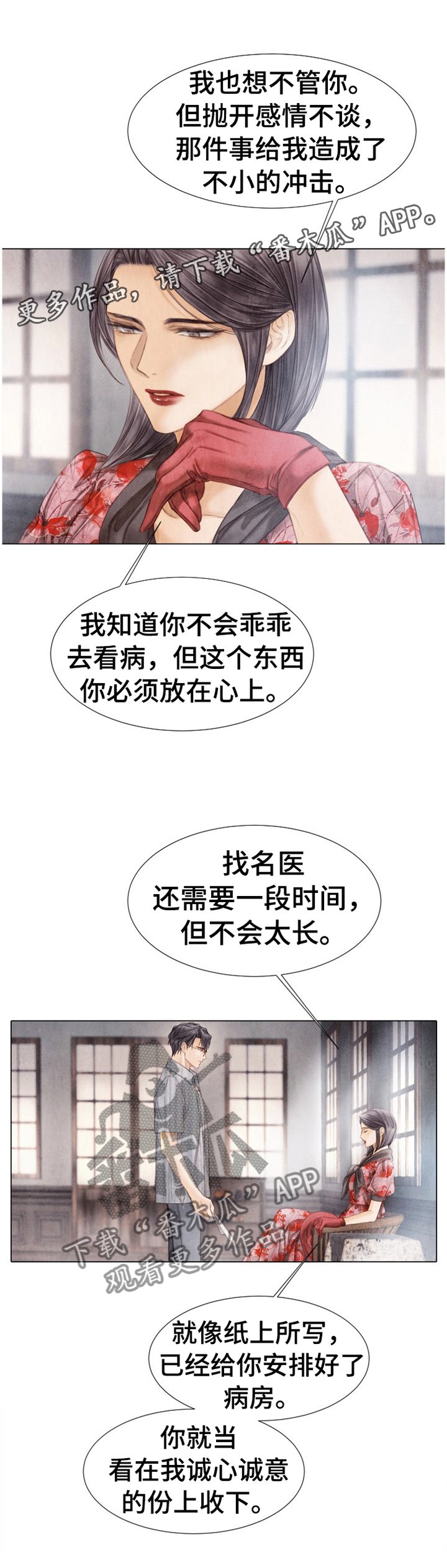 第138章：为什么瞒着我?