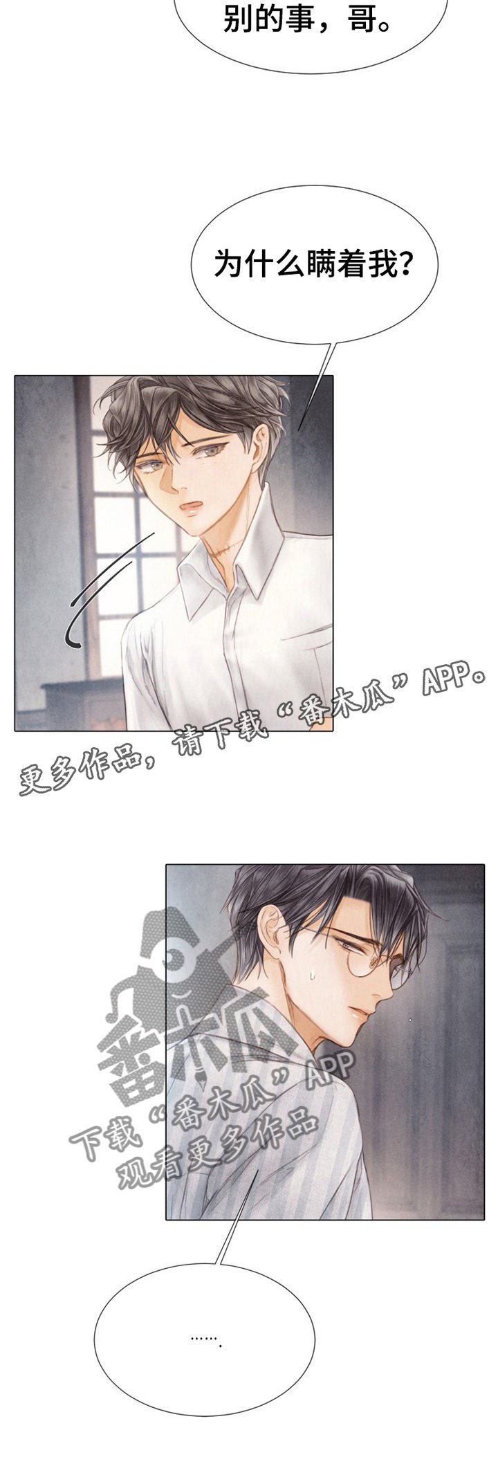 第138章：为什么瞒着我?
