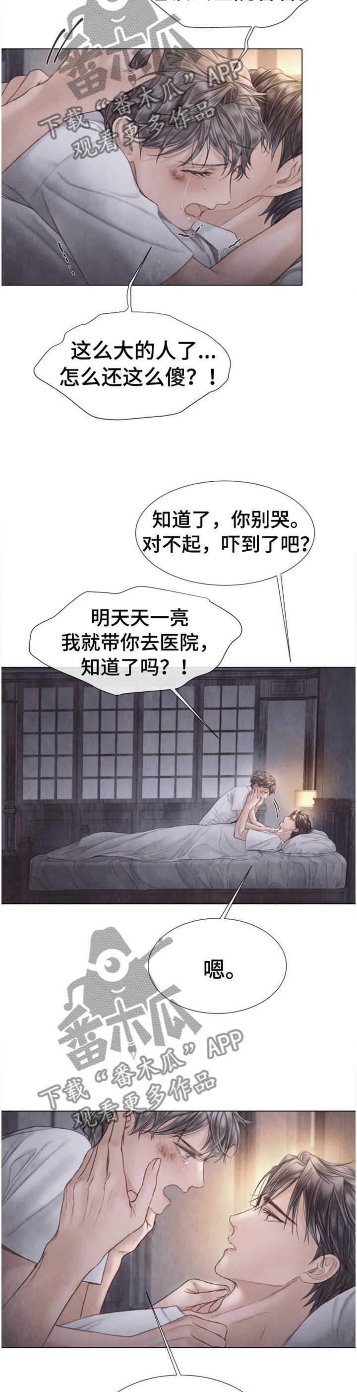 第139章：以后别说对不起