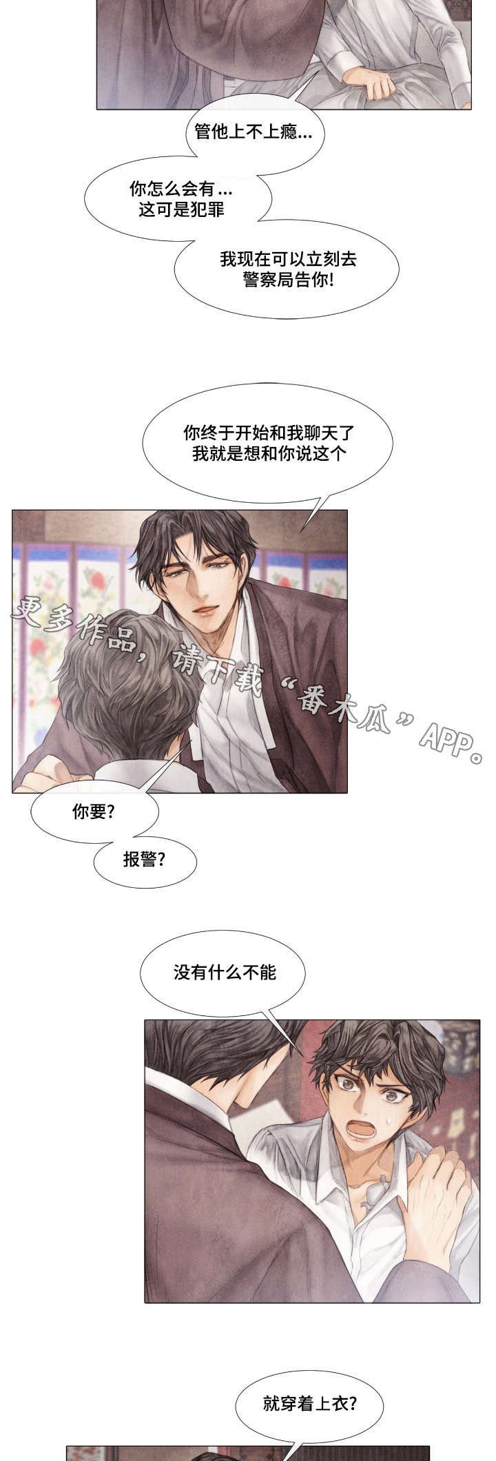 第15章：妥协