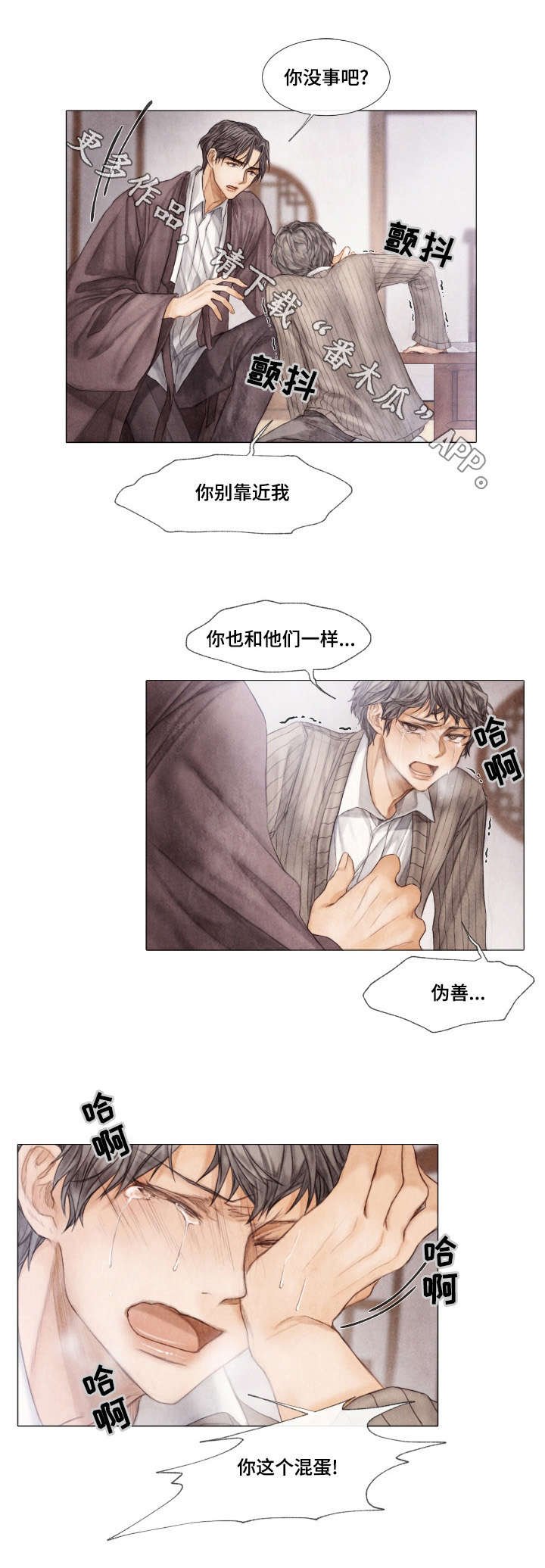第17章：伪善