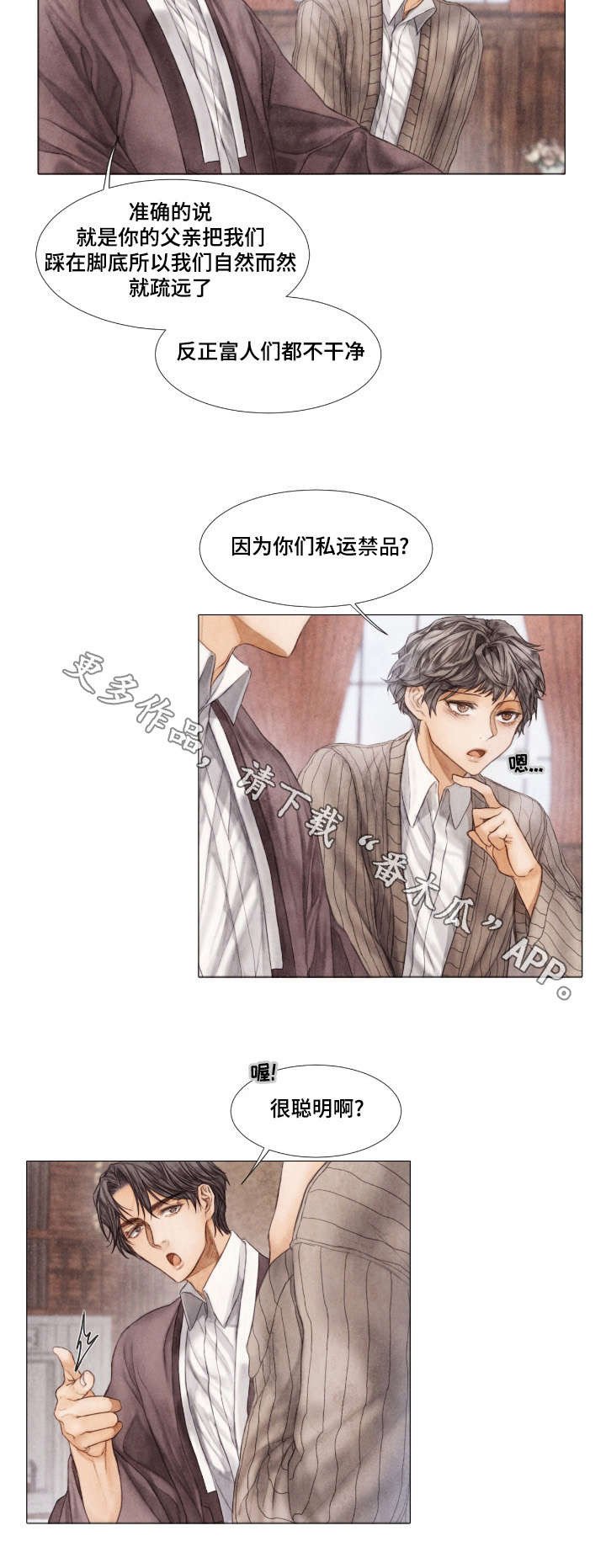 第19章：疏远