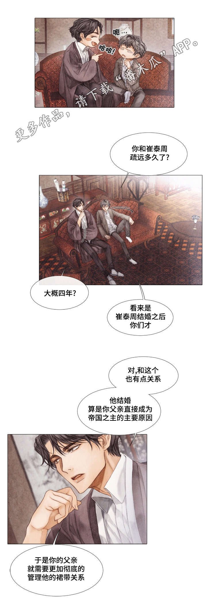 第19章：疏远