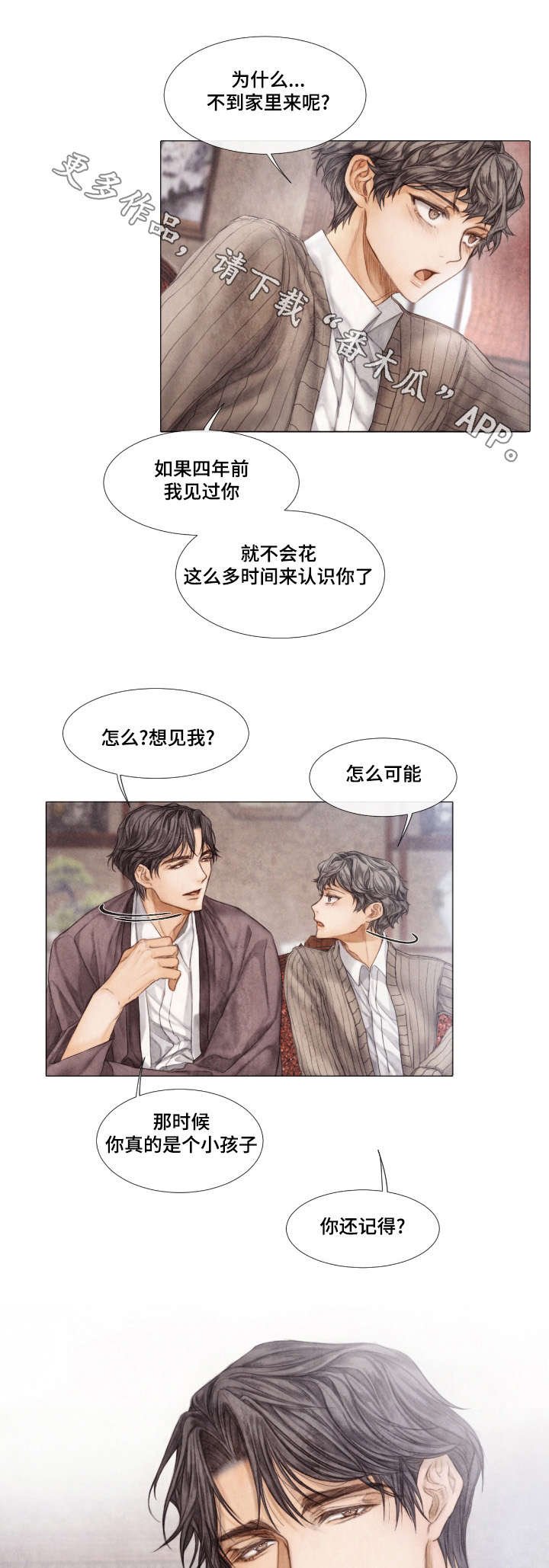 第19章：疏远