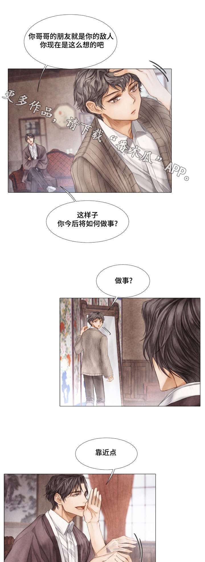 第19章：疏远
