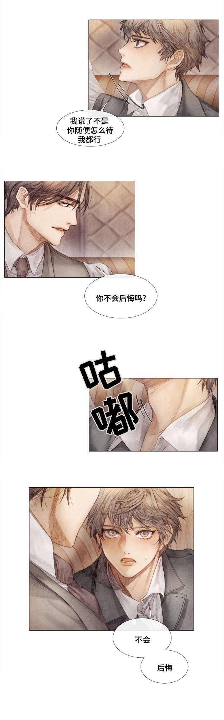 第2章：不后悔