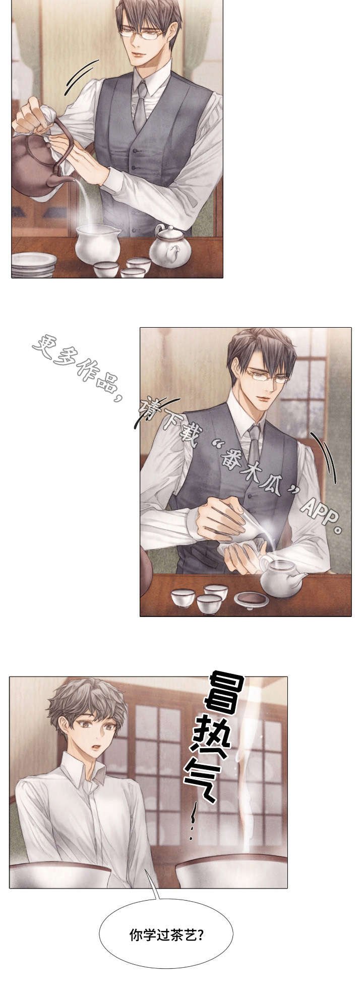 第28章：泡茶