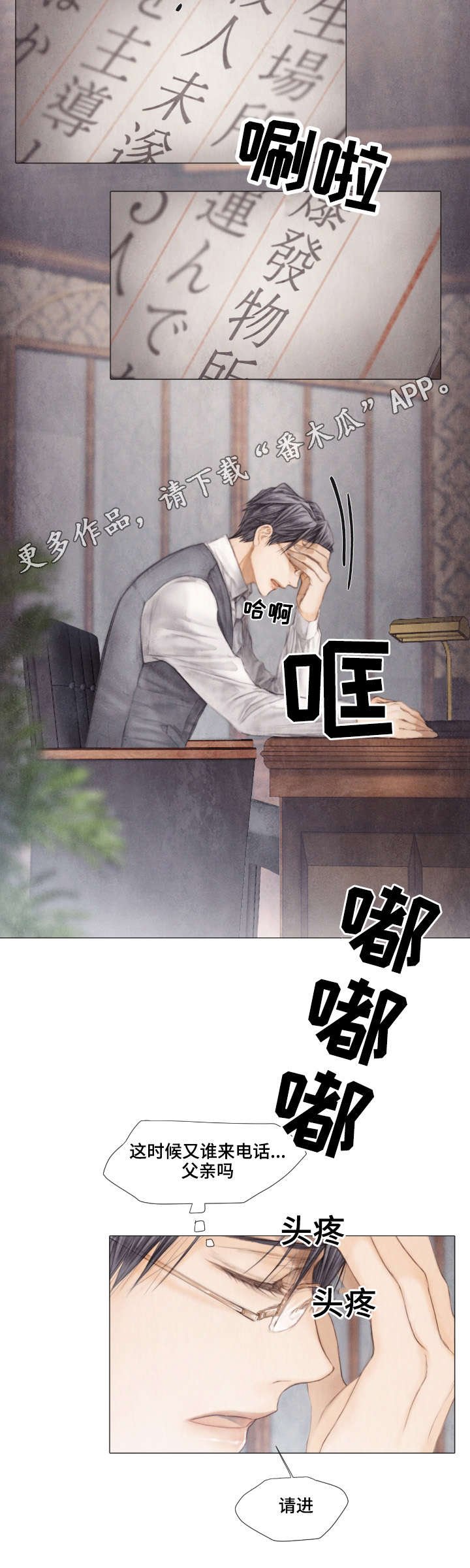 第29章：邀约