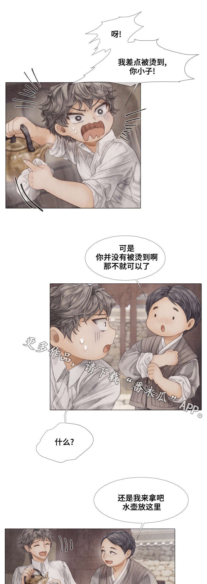 第37章：泡茶