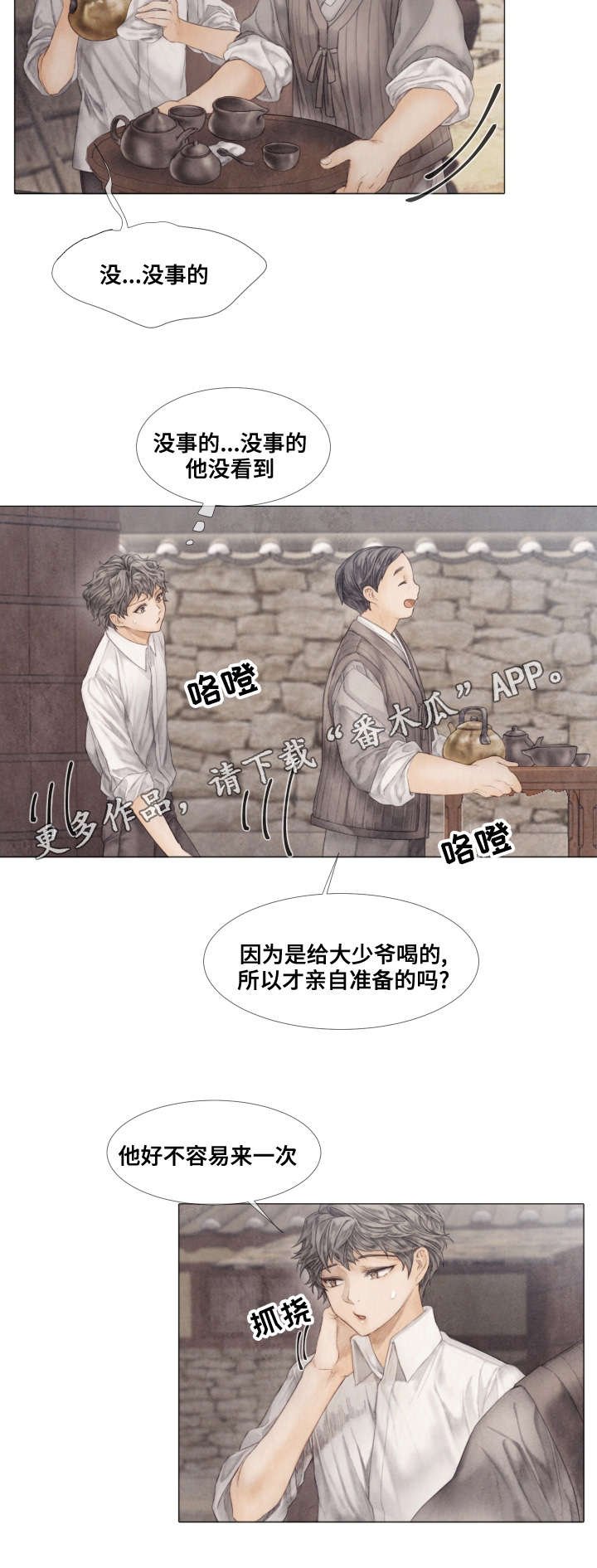第37章：泡茶