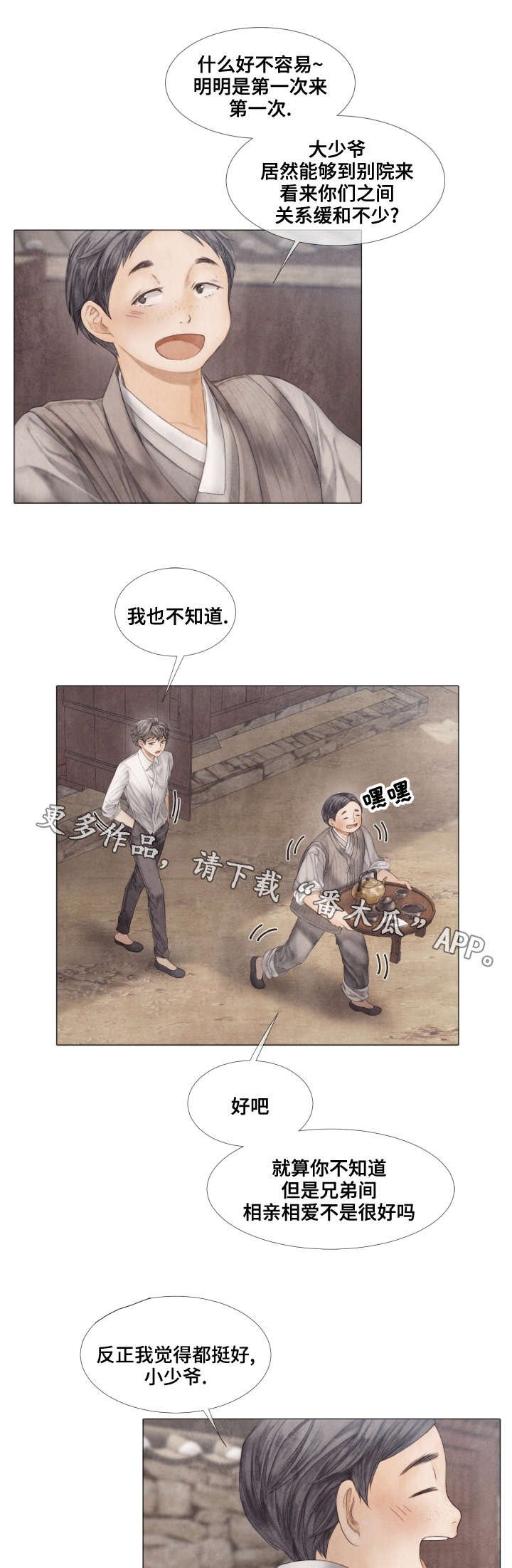 第37章：泡茶
