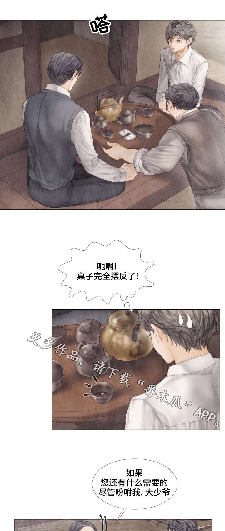 第37章：泡茶
