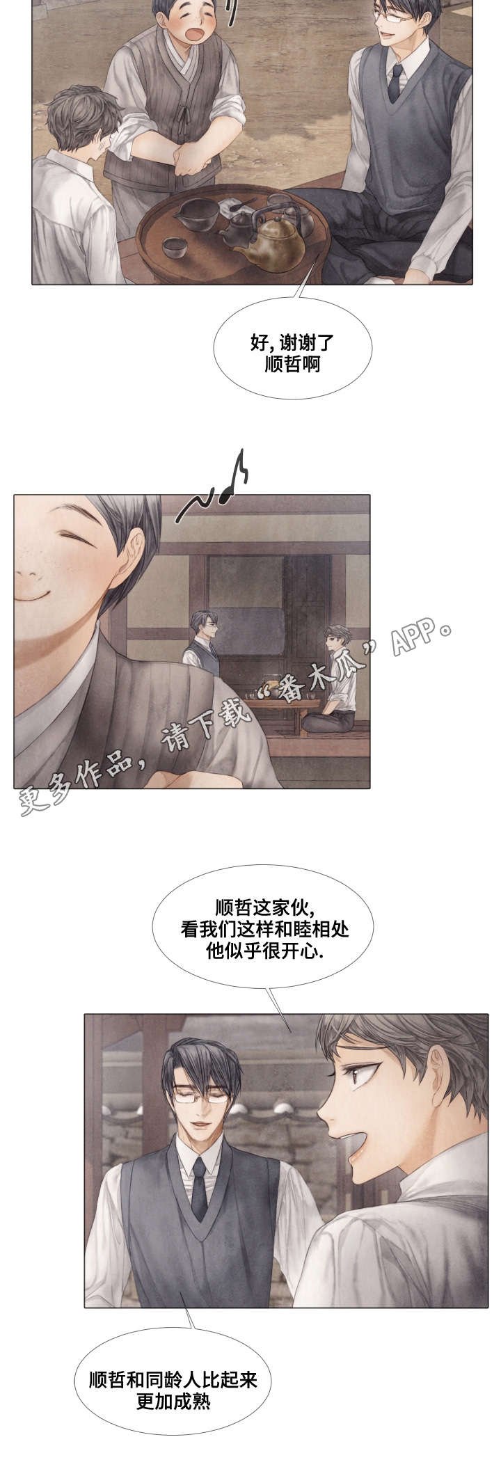 第37章：泡茶