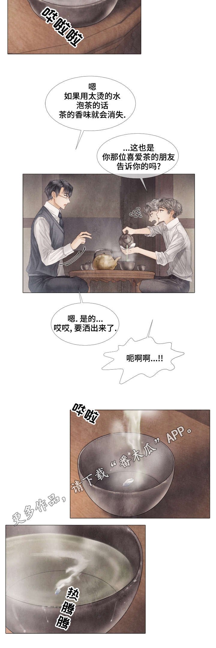 第37章：泡茶