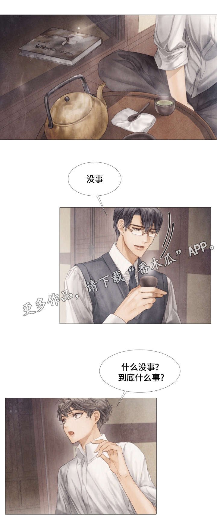 第38章：变故