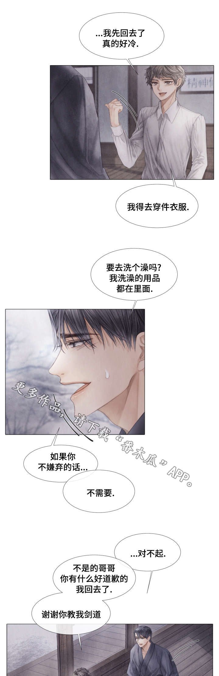 第40章：真心的谎言