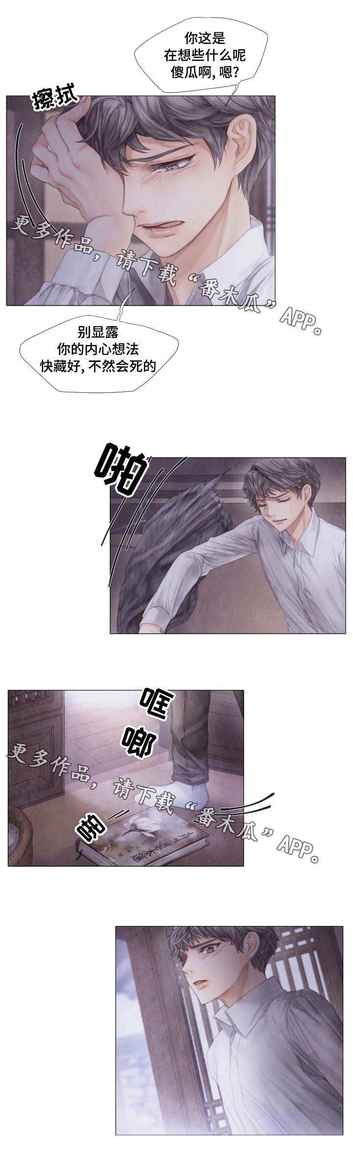 第40章：真心的谎言