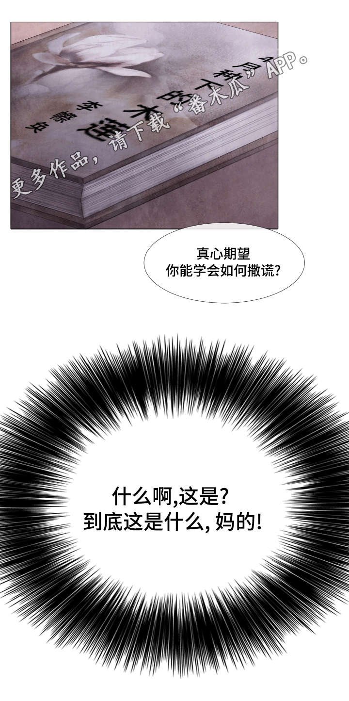 第40章：真心的谎言