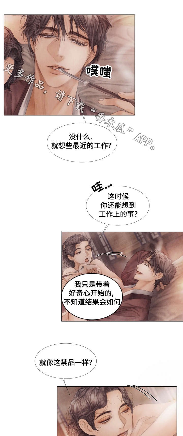 第40章：真心的谎言