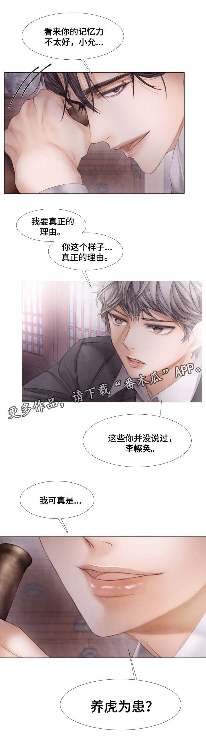 第45章：养虎为患