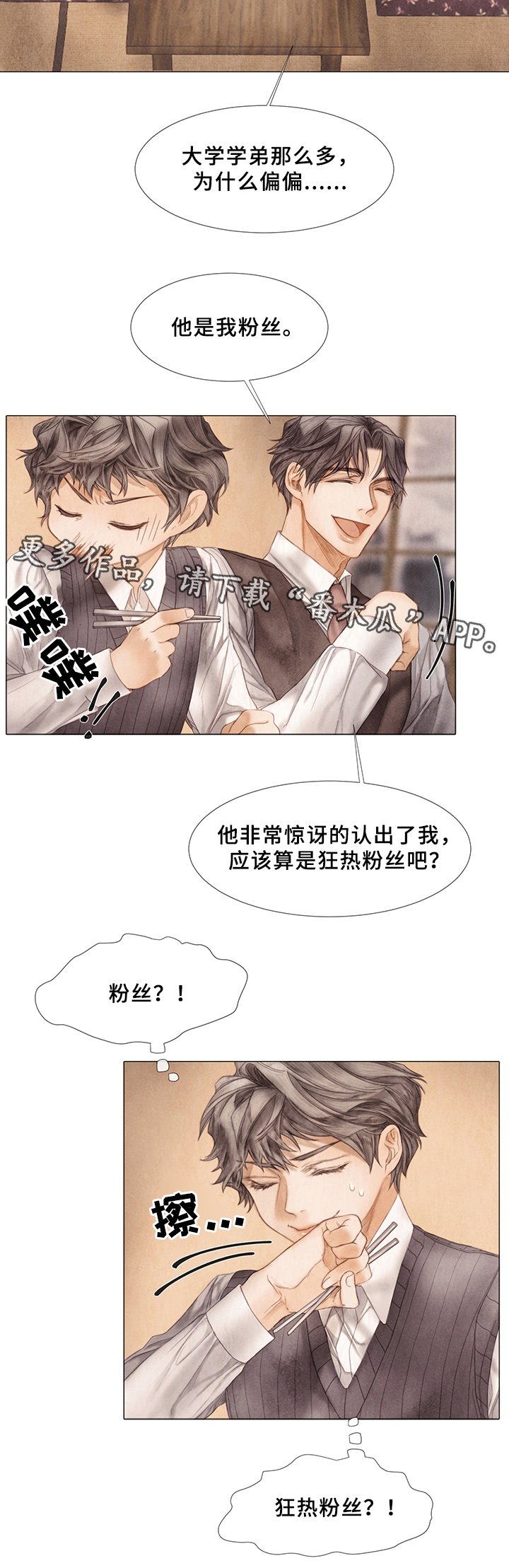 第48章：谈天说地