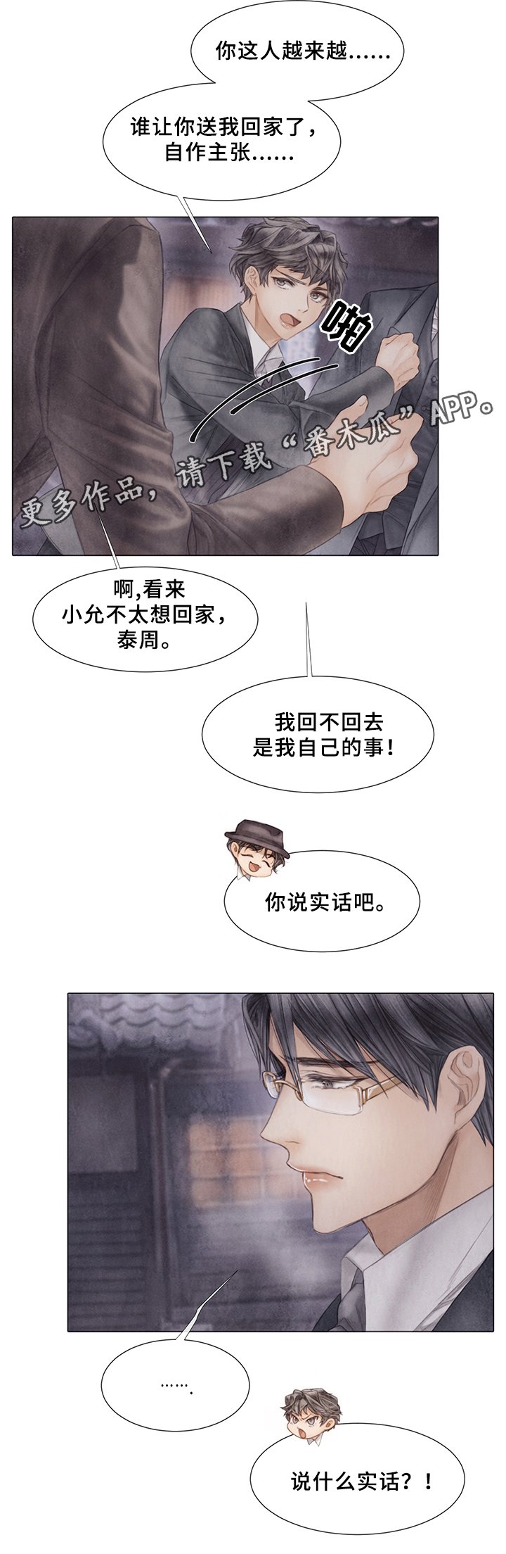 第49章：待在我身边