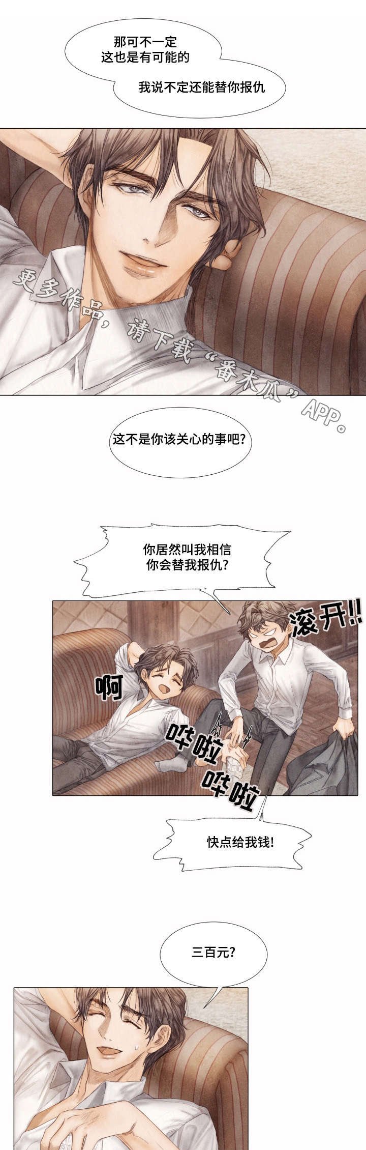 第5章：酬劳