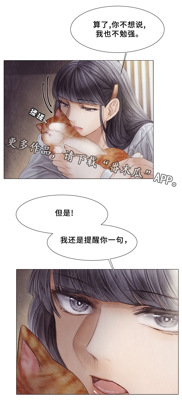 第52章：一定要小心