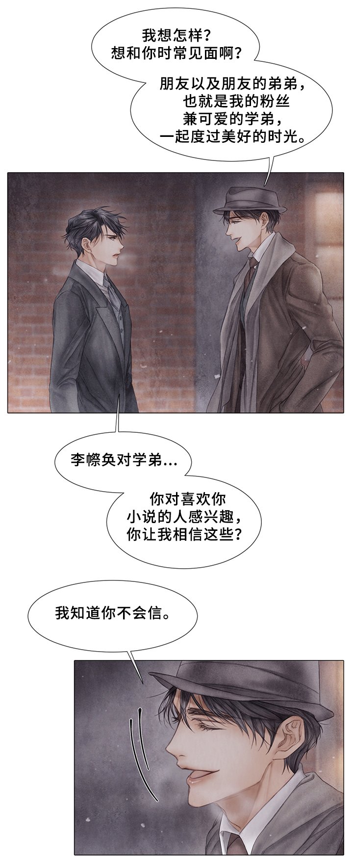 第54章：真心想过?