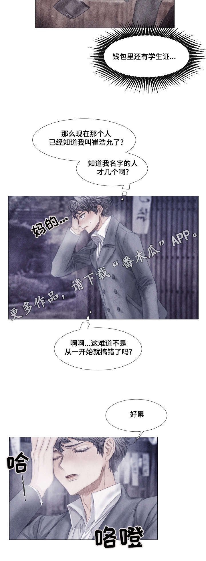 第6章：少爷
