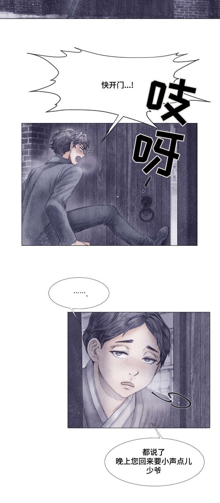 第6章：少爷