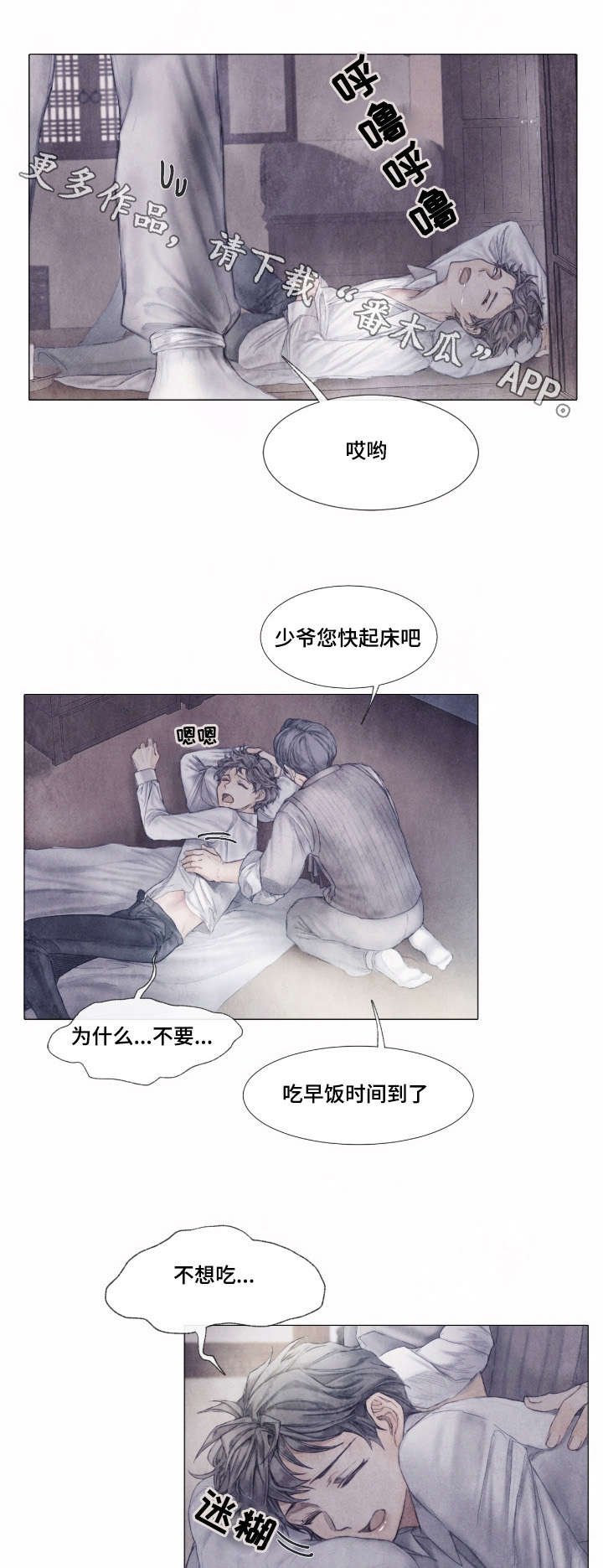 第6章：少爷