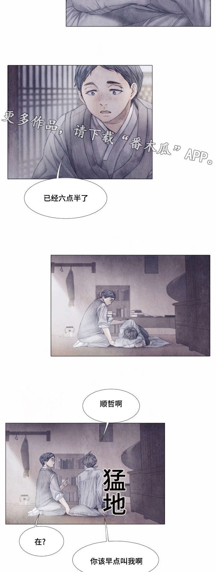 第6章：少爷