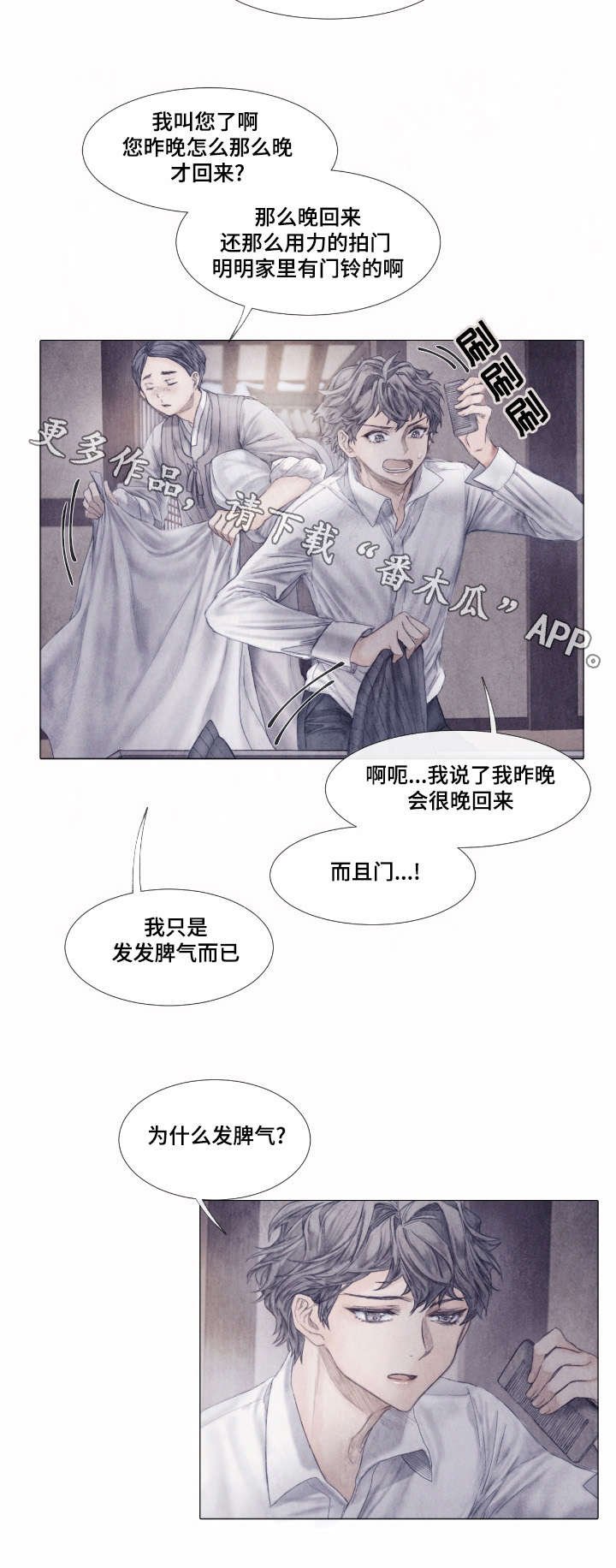 第6章：少爷