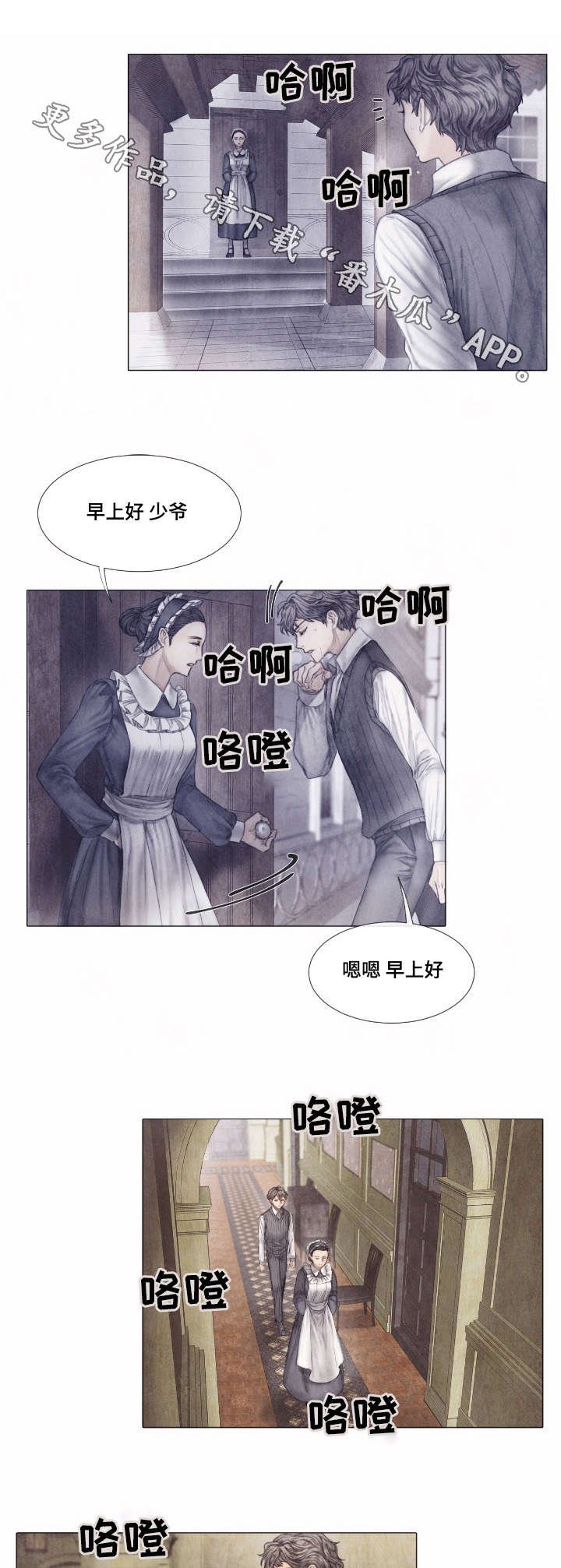 第6章：少爷